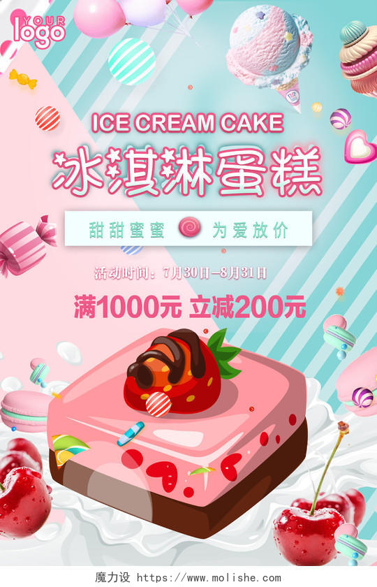 粉蓝色为爱放价冰淇淋蛋糕促销海报